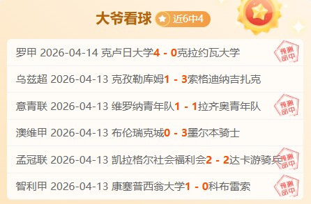 巅峰对决,巴黎圣日耳,曼挑战纽卡,007球探足球比分,007球探体育即时比分,007球探体育比分网,比分直播