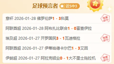 《19日激战连胜15场，阿利亚加能否逆袭成功，还是终将梦断赛场？》